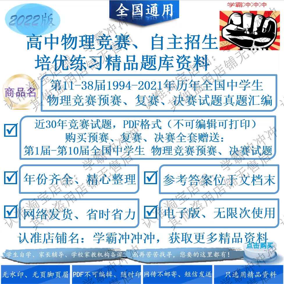 全国中学生物理竞赛 新人首单立减十元 21年11月 淘宝海外