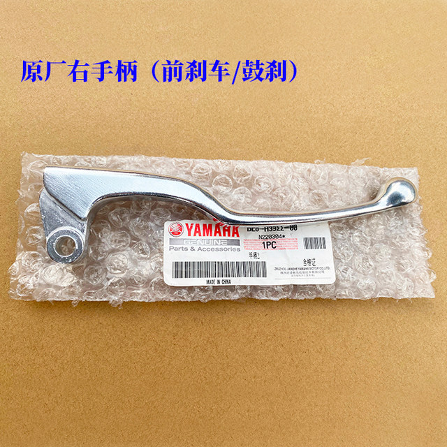 Original Yamaha Qiaoge JOGi125 Saiying New Tour Asahi Eagle New Fuxi 125 left and right brake handle horns