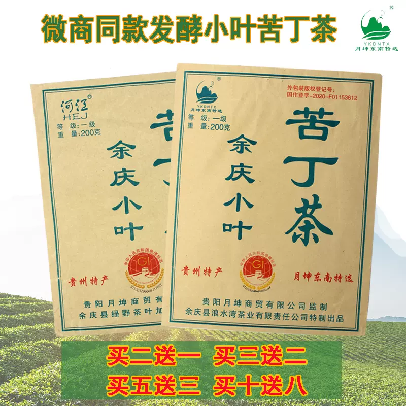 东南小叶苦丁茶 新人首单立减十元 2021年11月 淘宝海外