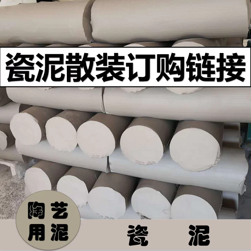 陶泥陶艺粘土高白泥中白泥普通特白泥土瓷泥羊脂玉泥捏花瓷土泥巴 Taobao 陶泥陶艺粘土高白泥中白泥普通特白泥土瓷泥羊脂玉泥捏花瓷土泥巴 Taobao