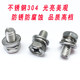 201/304 stainless steel cross hexagon three-combination screw screw with flat-washing ammunition spacer bolt M4M5M6