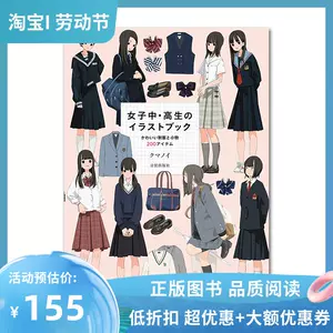 女子高生服 新人首单立减十元 22年5月 淘宝海外 女子高生服 新人首单立减十元 22年5月 淘宝海外