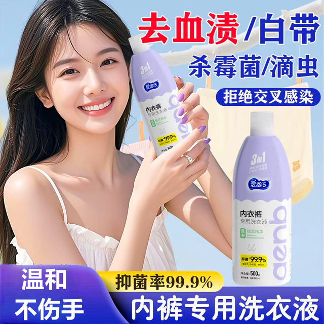 Ionbe underwear laundry detergent, antibacterial, antibacterial and mite removal, special mother and baby cleaning liquid for women's underwear to remove blood stains