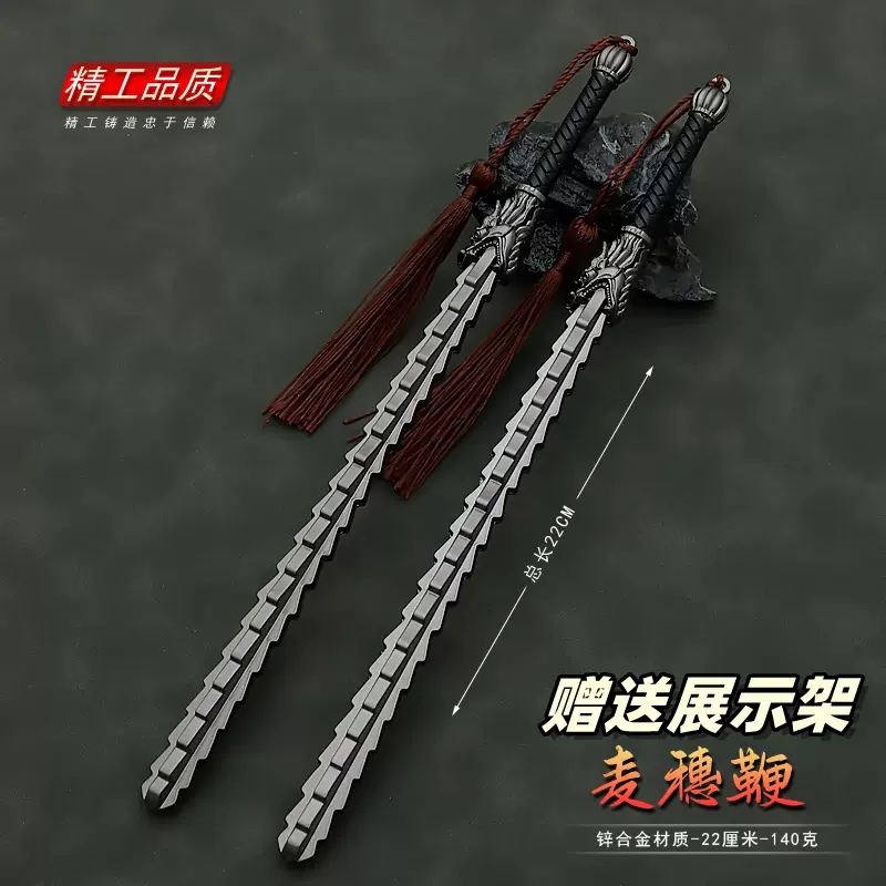 古代冷兵器武器模型麦穗鞭金属双锏模型合金微缩摆件玩具22CM-Taobao