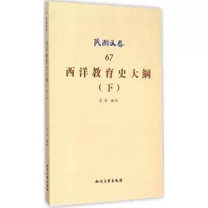 西洋教育史- Top 500件西洋教育史- 2023年11月更新- Taobao