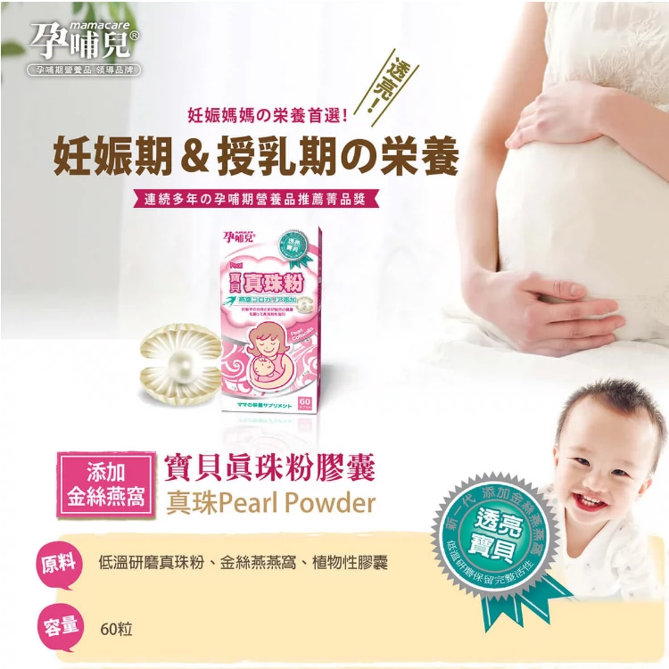 臺灣孕哺兒童貝真珠粉燕窩珍珠粉膠囊孕期哺乳期可食用