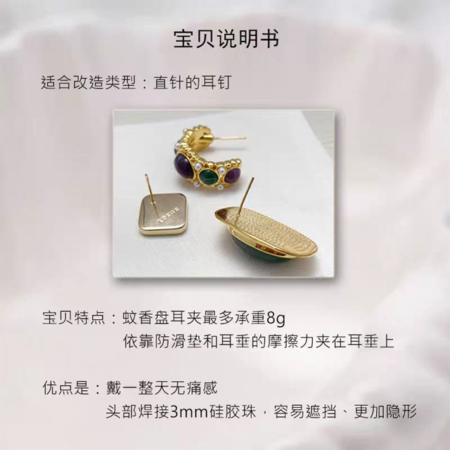 Original design Tongkou earrings needle modified mosquito fragrance plate ear clip converter no ear pierced hidden handmade materials female
