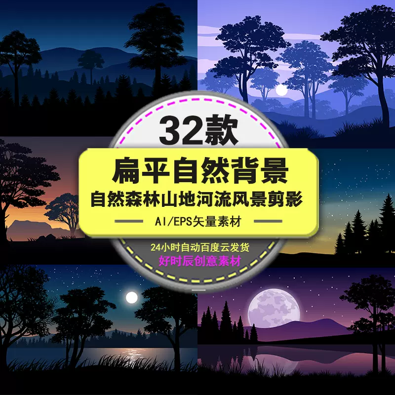 风景剪影ai素材-新人首单立减十元-2021年11月淘宝海外
