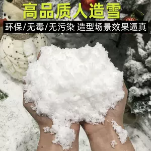 人工雪粉 新人首單立減十元 22年11月 淘寶海外