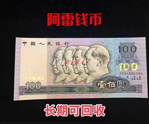 1990年100元- Top 100件1990年100元- 2023年10月更新- Taobao