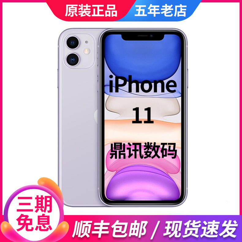 Apple/苹果 iPhone 11 新款 苹果11 pro max国行手机无锁美版现货