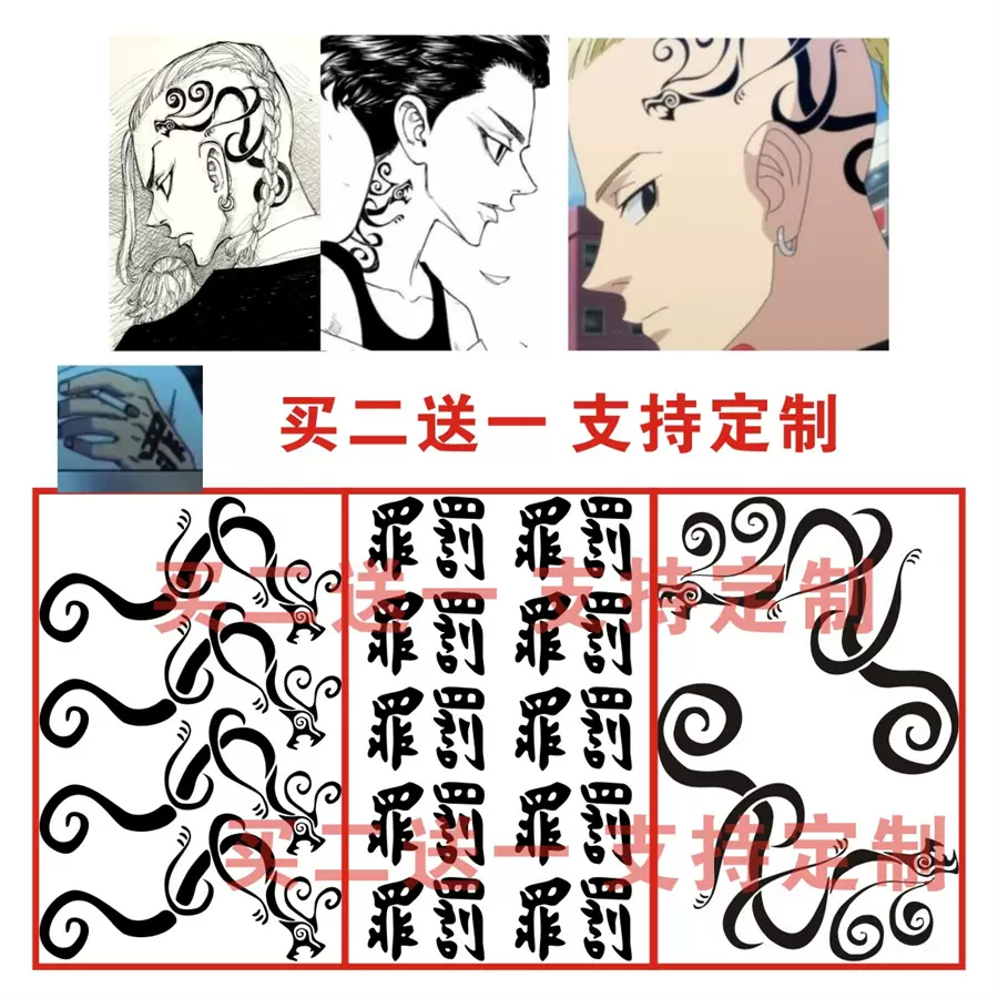 向南漫画东京卍复仇者龙宫寺坚纹身贴个性仿真刺青防水