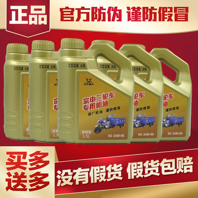 Zongshen heavy-duty three-wheeled motorcycle special engine oil genuine Honda Dae oil four-stroke four-season universal