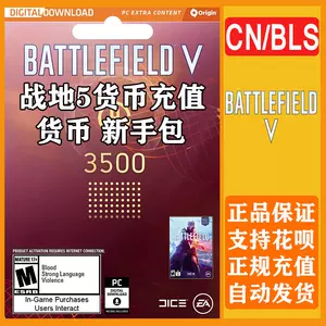 PC正版Origin Steam战地5 Battlefield V BF5游戏CDKey货币新手包-Taobao