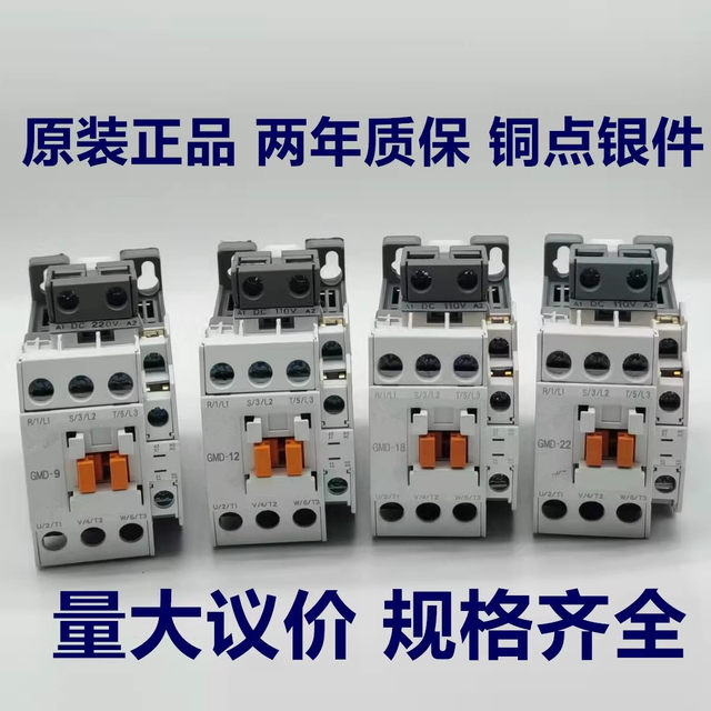 Original DC contactor GMD-9/12/18/22/32/40/50/65/75/85 DC24V DC110V
