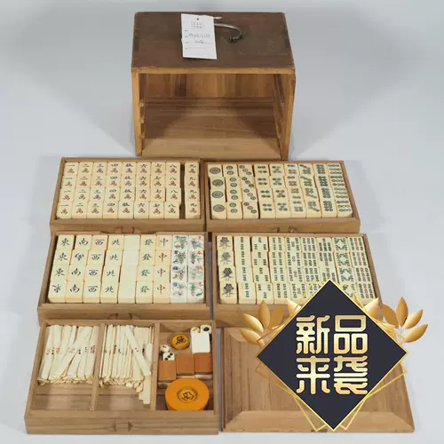 民国老麻将牌 新人首单立减十元 22年1月 淘宝海外