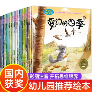 儿童书奇妙的科学2 新人首单立减十元 22年9月 淘宝海外