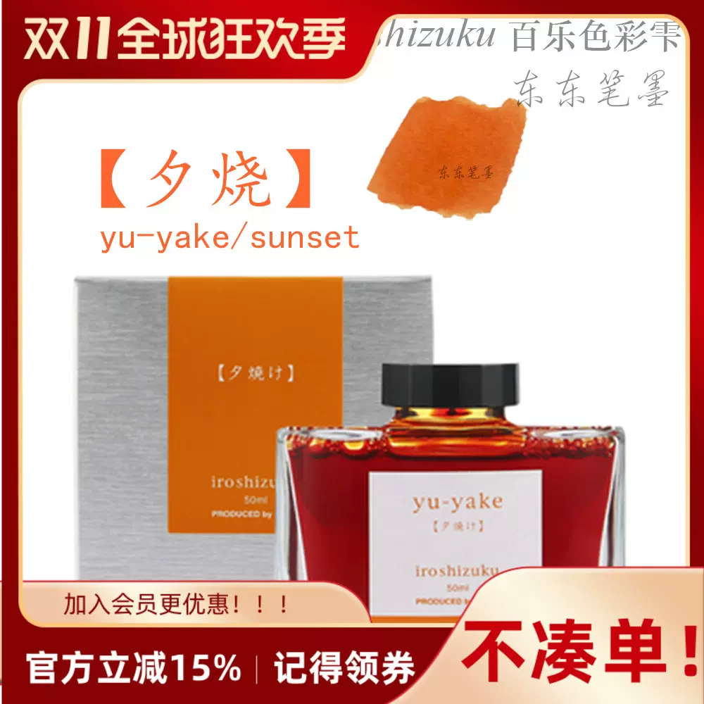 日本正品Pilot百乐色彩雫墨水夕烧彩墨非碳素INK-50自然24色50ML-Taobao