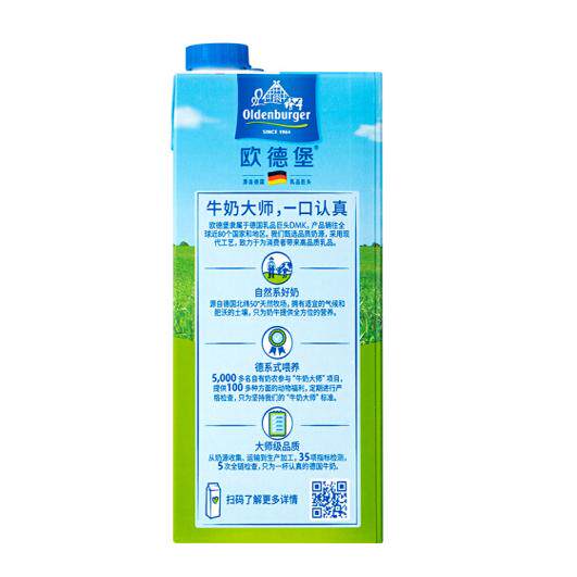 Oldenburg skim milk Oldenburger imported from Germany 0 fat pure milk 1L12 box full box