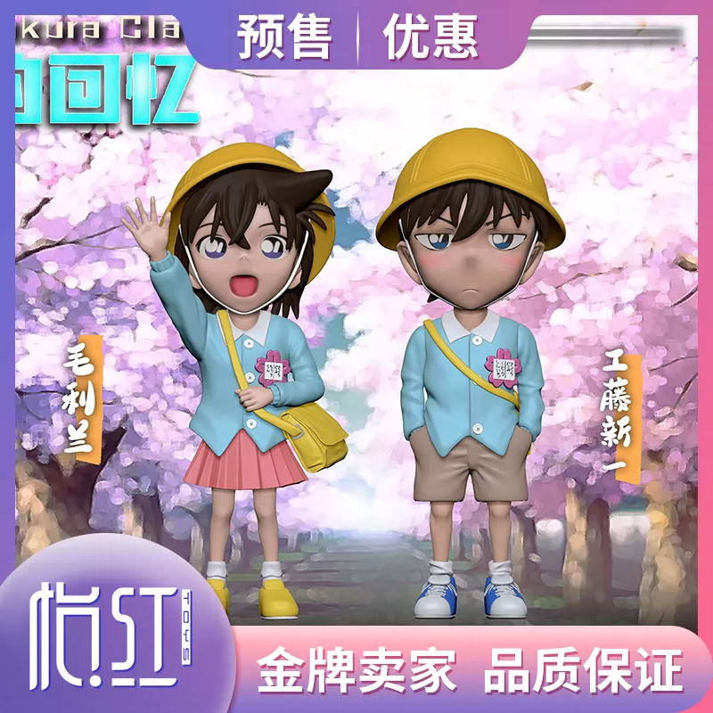 怡红 Gua 工藤新一毛利兰樱花班的回忆名侦探柯南gk手办雕像