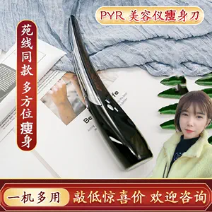 pyr瘦身刀- Top 100件pyr瘦身刀- 2023年5月更新- Taobao