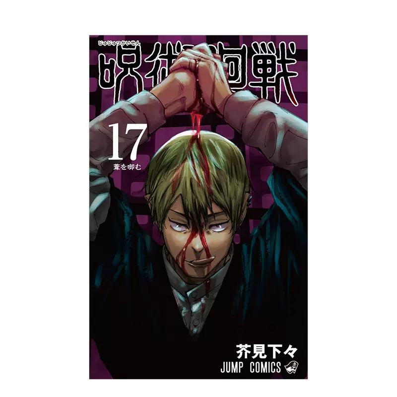 呪术廻戦虎杖悠仁 新人首单立减十元 21年12月 淘宝海外