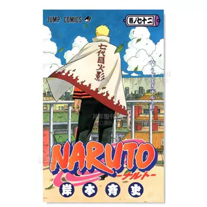 naruto漫画72 - Top 50件naruto漫画72 - 2023年10月更新- Taobao