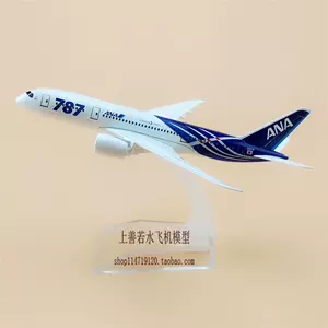 全日空787 - Top 100件全日空787 - 2023年4月更新- Taobao