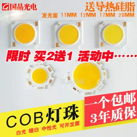 COB灯珠led灯珠3w5w7w10w12w15w20w30w高亮LED轨道灯灯珠cob灯芯-Taobao