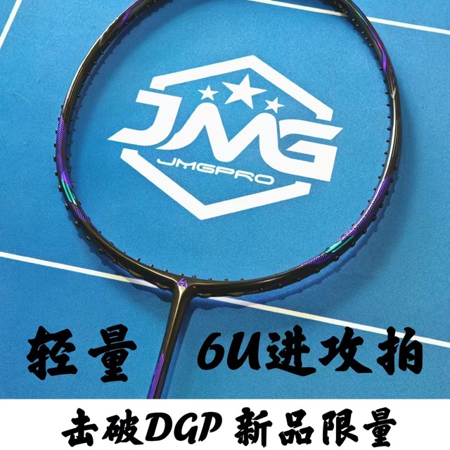 Break DGP badminton racket 6U lightweight offensive professional full ...