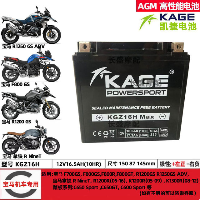 BMW latte R1250GS HP 1250ADV R1250RT F900R/XR motorcycle battery battery
