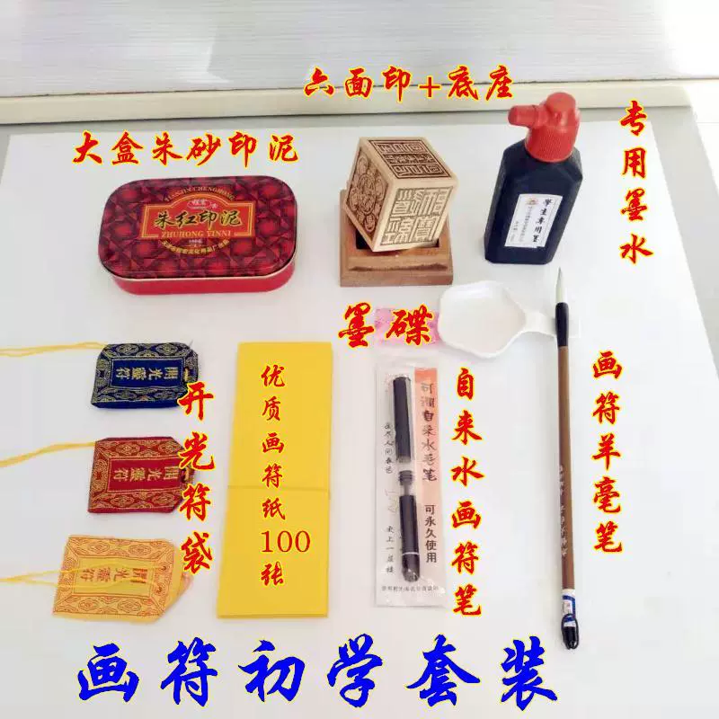 道教符印-新人首单立减十元-2021年11月淘宝海外