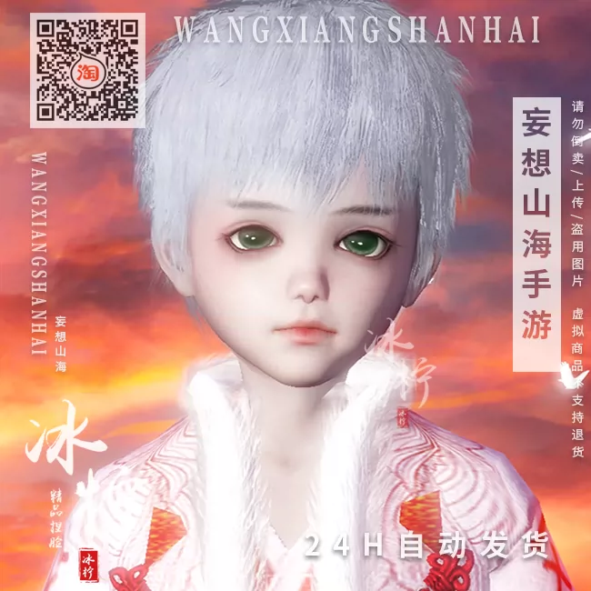 妄想山海手游捏脸数据男龆年体型x33人族少男可爱正太冰柠