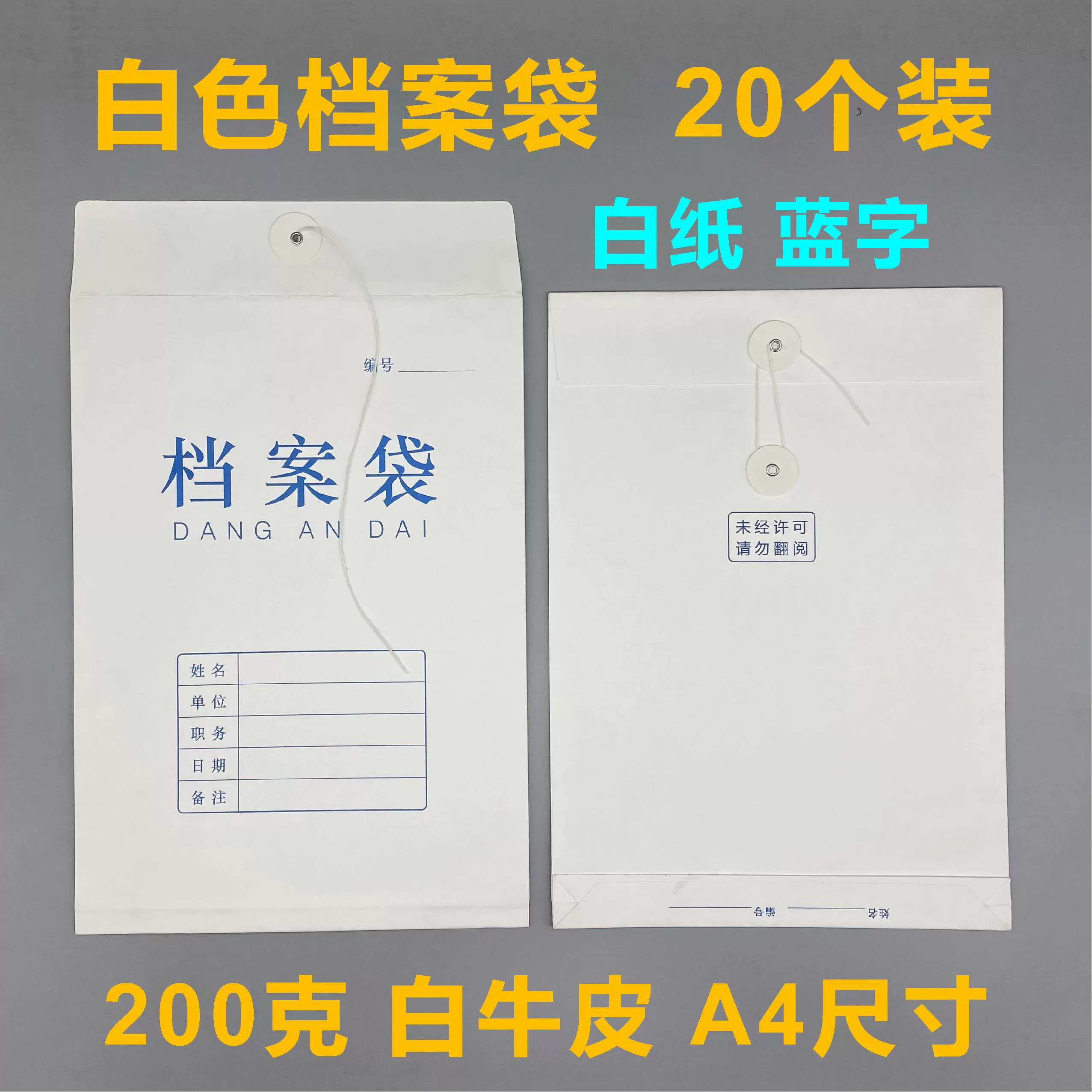 个白色档案袋a4纯白文件资料袋牛皮纸空白无字可定制印刷
