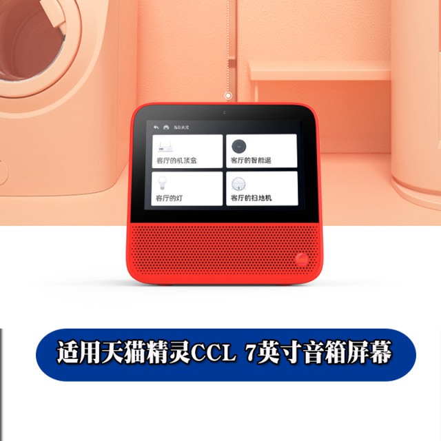 Tmall Elf CCL speaker TG-S2A TG-S2B TG-Z02 touch screens outside the screen assembly inside and outside screen