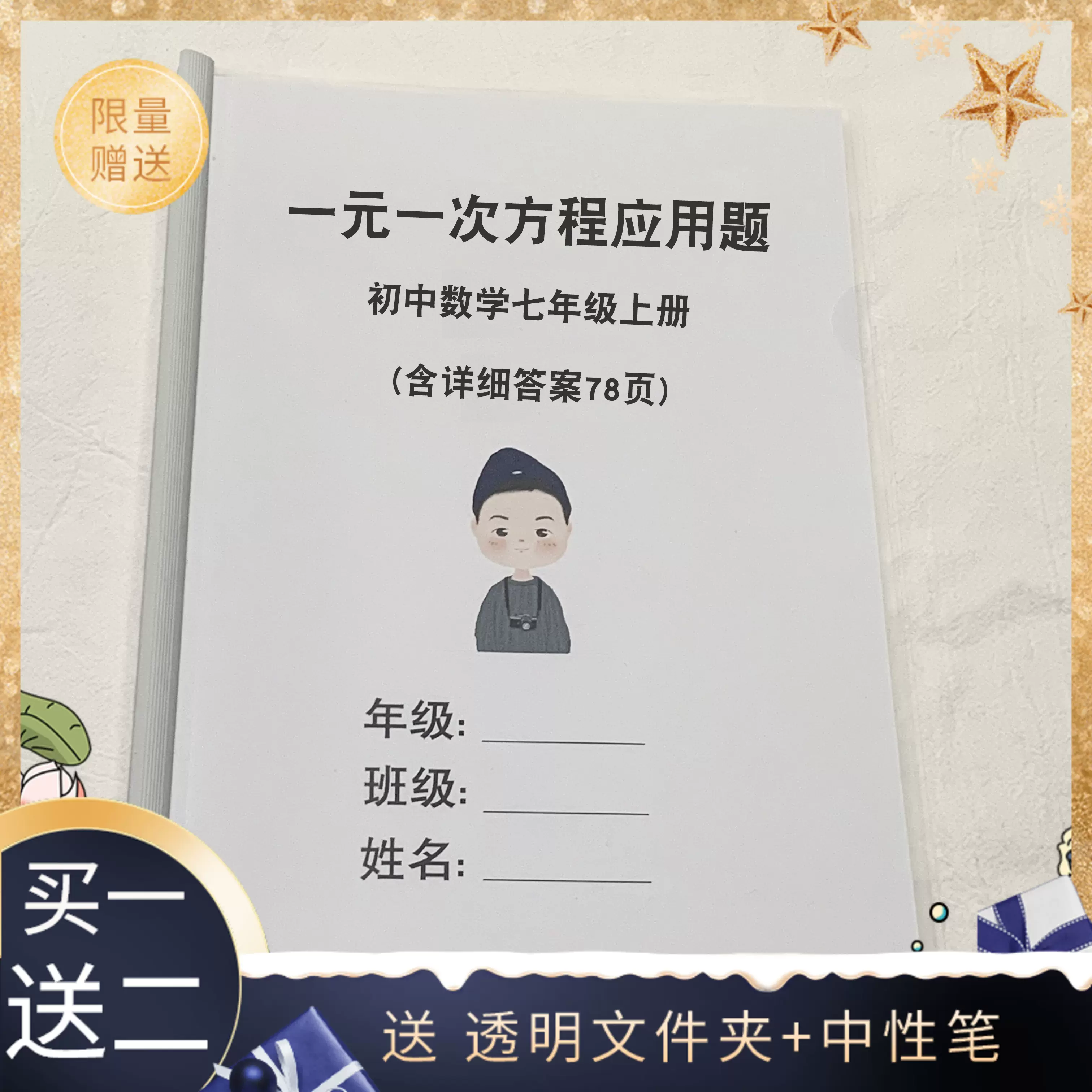 一元一次方程练习题 新人首单立减十元 21年11月 淘宝海外