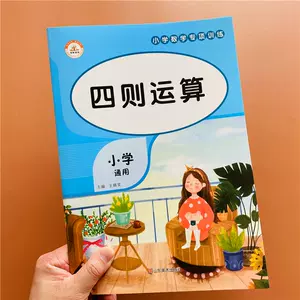 4年级数学分数 新人首单立减十元 22年4月 淘宝海外