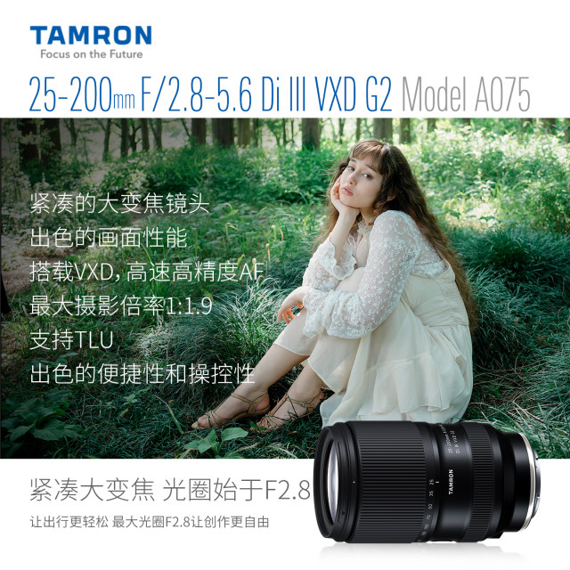 New product pre-sale Tamron 25-200mm second generation A075S large zoom Sony mirrorless E-mount 25200