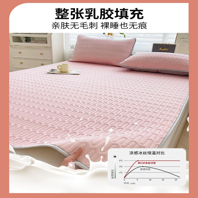 Summer ice silk latex cool mat mother and baby Class A 2025 new student dormitory single summer machine-washable soft mat