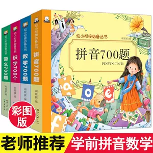 拼音加汉字书 新人首单立减十元 22年3月 淘宝海外