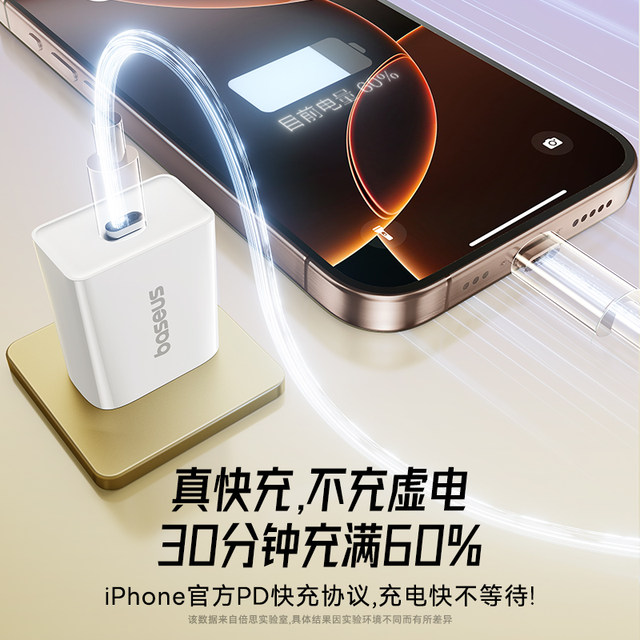 Baseus 20w is suitable for Apple 13 charger cable usbc fast charging head 14 mobile phone fast charging iPhone17 Promax charging head pd30w data cable 15 plug Type-C set 16