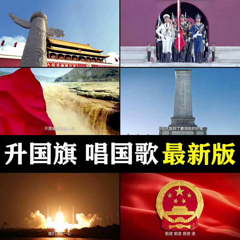 天安门广场升国旗奏唱国歌动画视频升旗仪式高清led背景视频素材 天安门广场升国旗奏唱国歌动画视频升旗仪式高清led背景视频素材