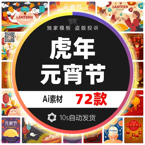 元宵ai素材 新人首单立减十元 22年1月 淘宝海外