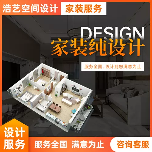 室内设计师服务 新人首单立减十元 22年2月 淘宝海外 室内设计师服务 新人首单立减十元 22年2月 淘宝海外