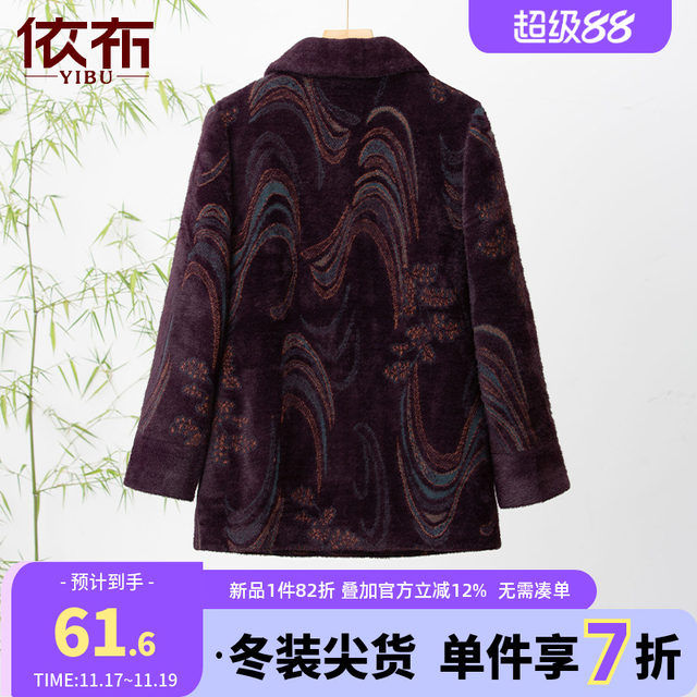 Yibu middle-aged and elderly women's winter plush coat, noble temperament, thickened warm coat, mid-length mother's clothing