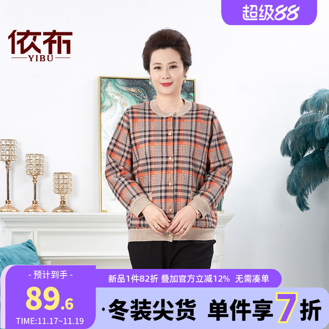 
Yibu middle-aged and elderly mother's winter clothing new velvet sweater jacket warm cardigan for the elderly in their 60s