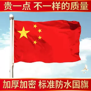 中国国旗- Top 1000件中国国旗- 2023年7月更新- Taobao
