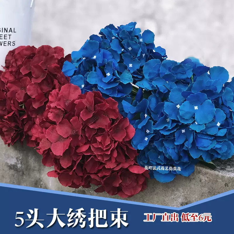 暗紅色深紅裝飾花材紫色花藝仿真單支花寶藍色深藍繡球