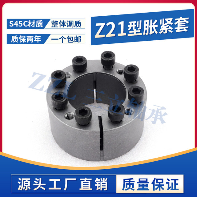 ZA expansion sleeve ZJ18 high quality TLK350 expansion sleeve small and micro Z21 keyless shaft KTR105 knot sleeve expansion sleeve