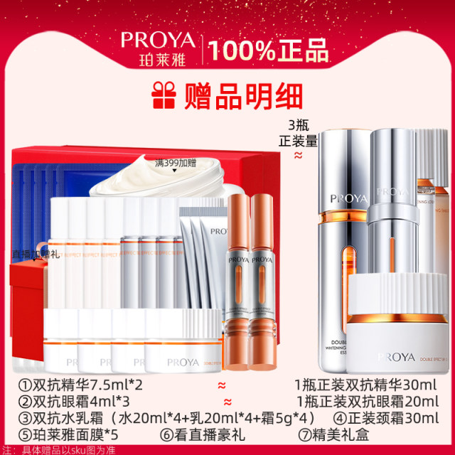 Proya Double Anti-Aging Water Emulsion Set Antioxidant Anti-aging Proya Skin Care Cosmetic Set Official Flagship Store